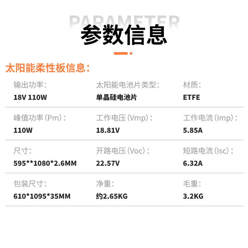 詳-ETFE柔性110W_01