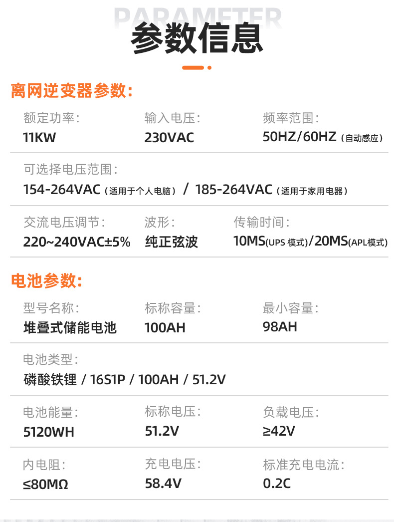 詳-離網(wǎng)系統(tǒng)-堆疊式一體機(jī)（11kw+20度電） (4)
