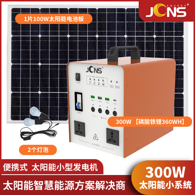 Beetle-300W（太陽能小系統(tǒng)）