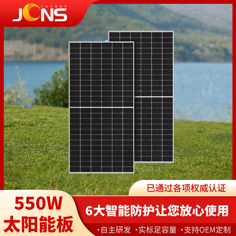 550W太陽(yáng)能板標(biāo)準(zhǔn)組件