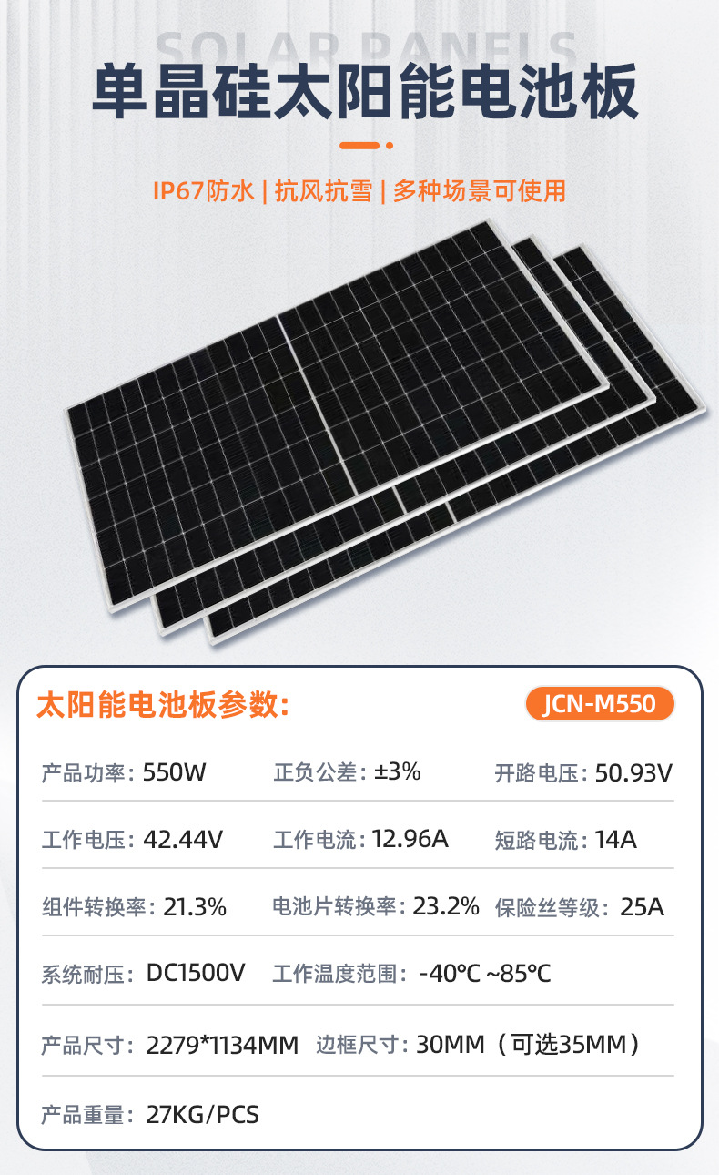 550W太陽能板標(biāo)準(zhǔn)組件