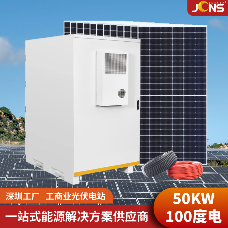 工商儲(chǔ)：50kw+100度電