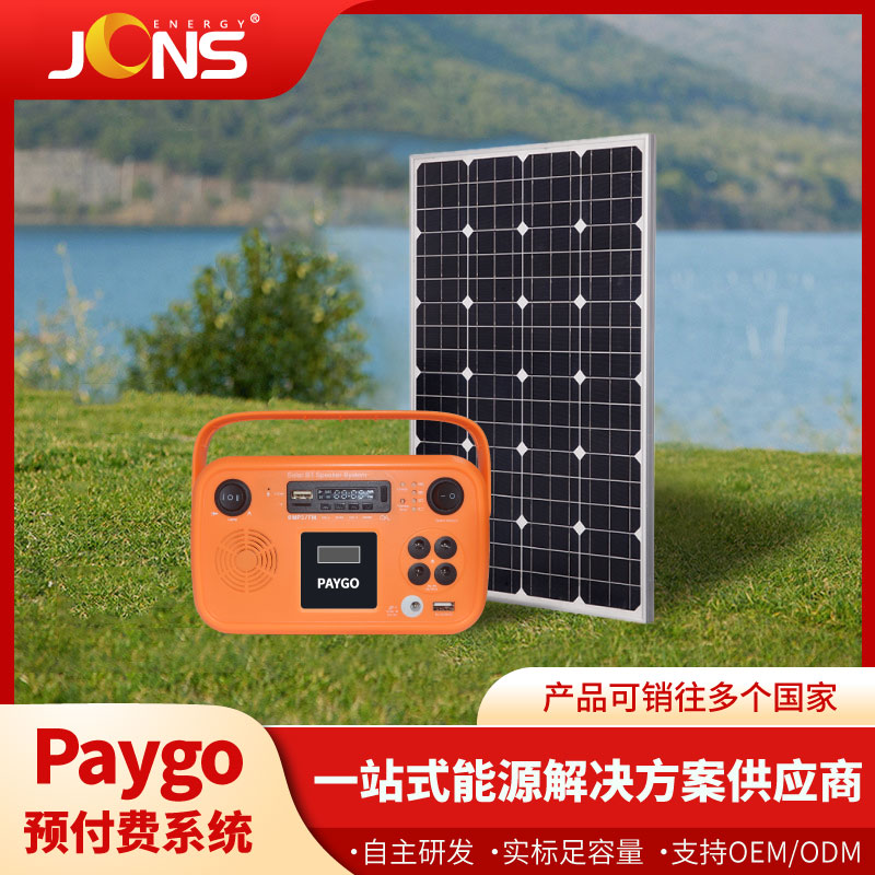 Paygo：FF004（預(yù)付費(fèi)系統(tǒng)）