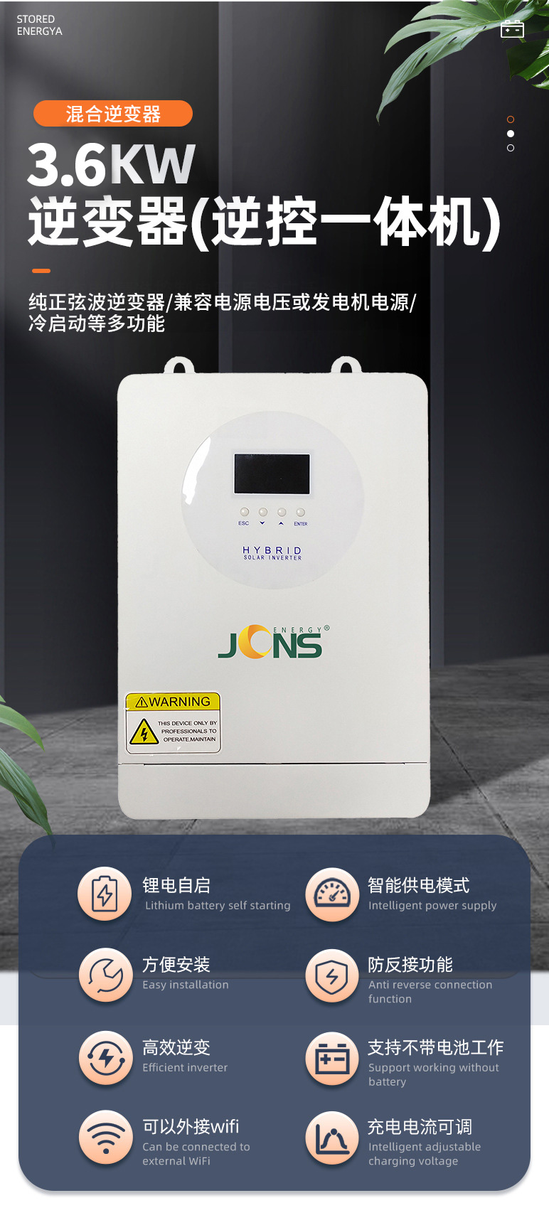 詳情頁(yè)：3600W逆控一體機(jī) (1)